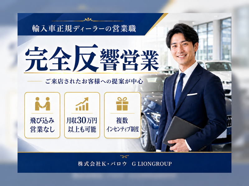 株式会社Ｋ・バロウの求人・転職情報