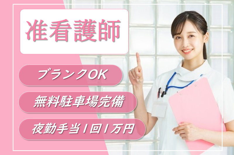 社会医療法人鳩仁会　の求人・転職情報
