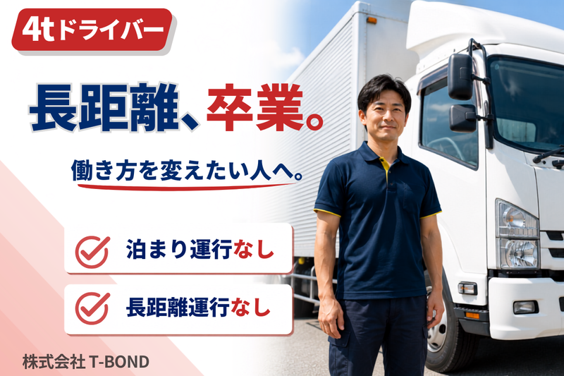 株式会社Ｔ－ＢＯＮＤの求人・転職情報