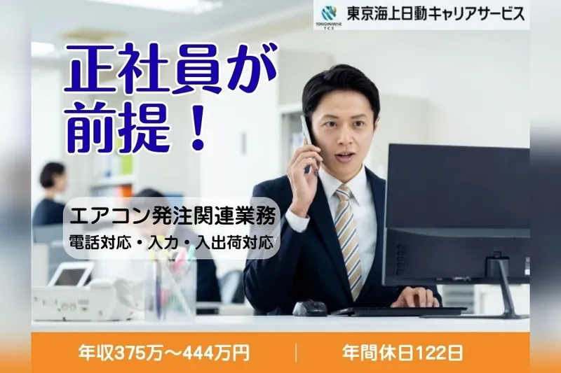 東京海上日動キャリアサービスのアルバイト・バイト求人情報