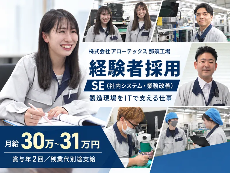 株式会社アローテックスの求人・転職情報