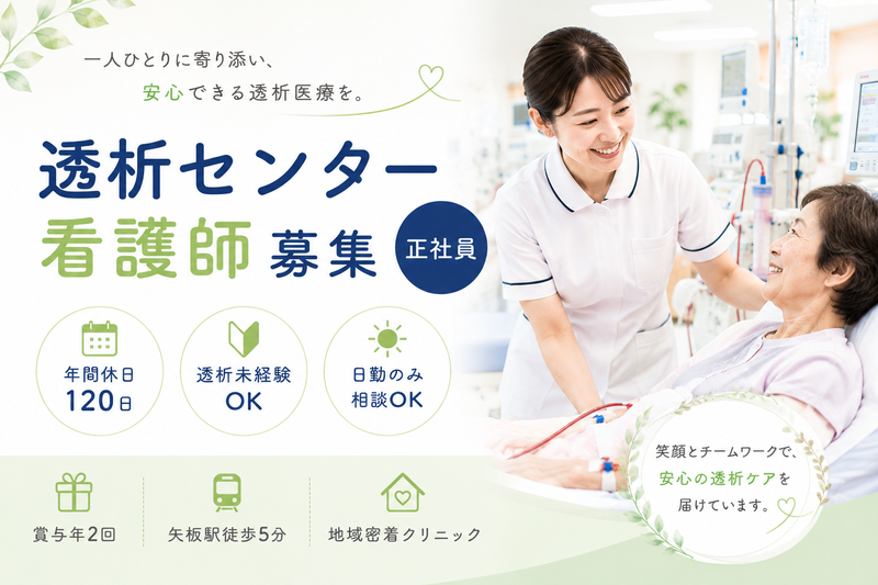 医療法人社団 為王会の求人・転職情報
