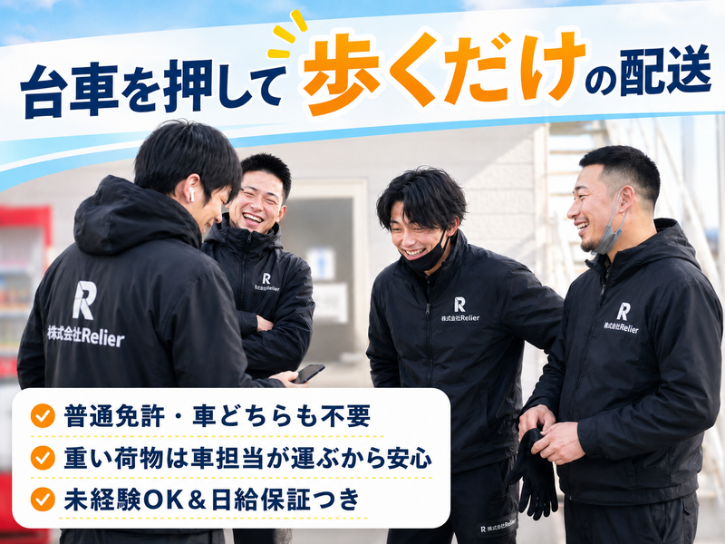 株式会社Ｒｅｌｉｅｒの求人・転職情報