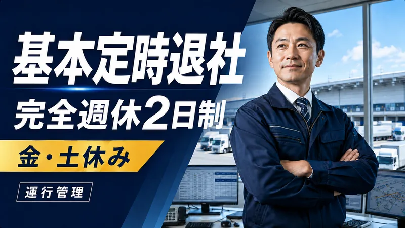 南日本運輸倉庫株式会社の求人・転職情報
