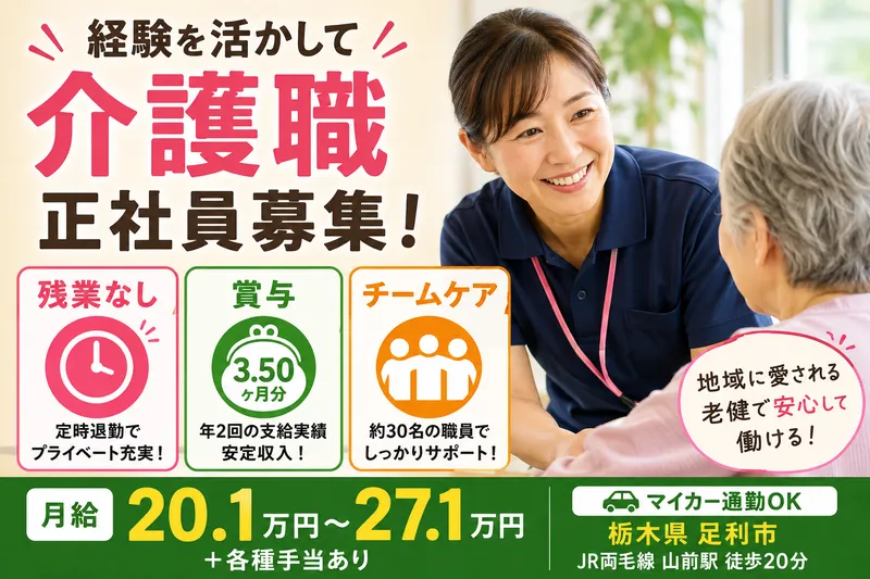 社会福祉法人 幸梅会の求人・転職情報