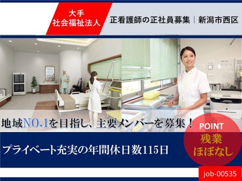 社会福祉法人 葵新生会の求人・転職情報