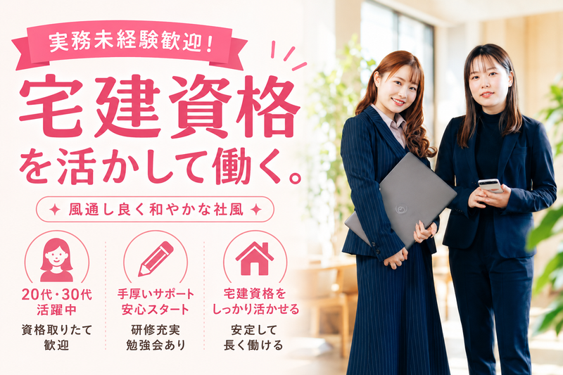 朝日土地建物株式会社の求人・転職情報