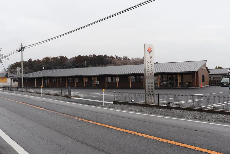 医療法人あい友会の求人・転職情報