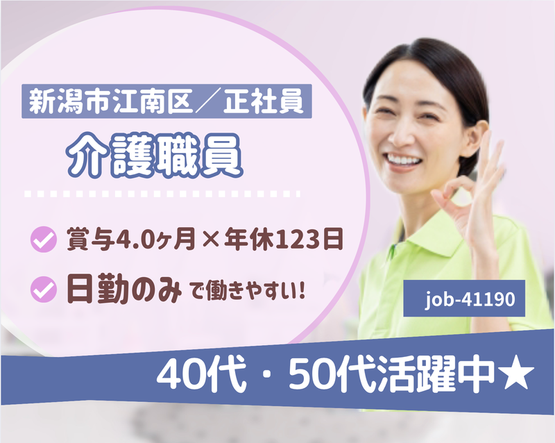 社会福祉法人 仁成福祉協会の求人・転職情報