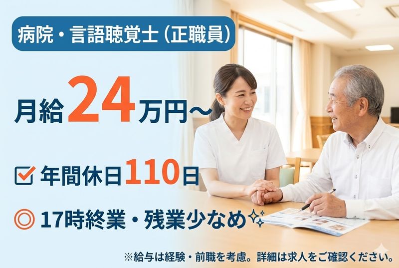 医療法人一輝会の求人・転職情報