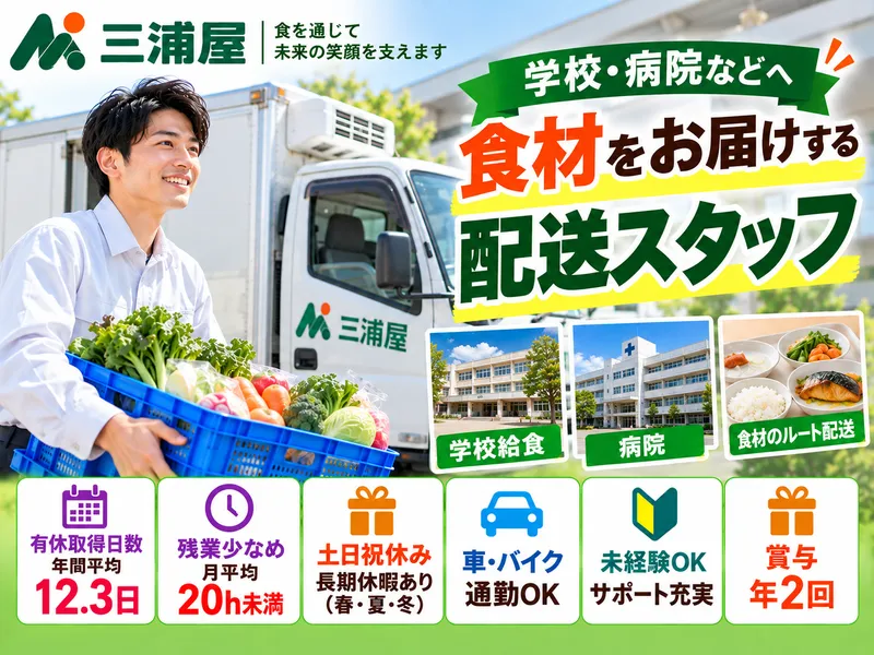 三浦屋　埼玉営業所のアルバイト・バイト求人情報-02
