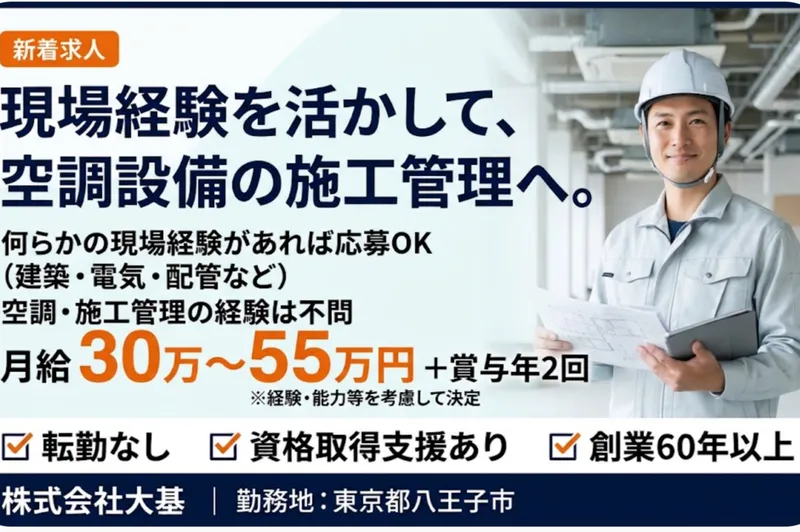 株式会社大基のアルバイト・バイト求人情報