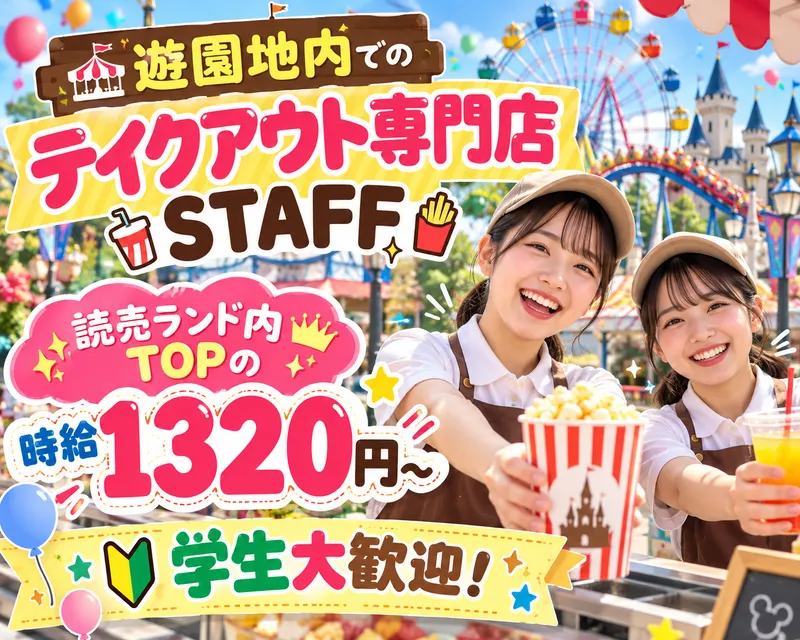 麻婆豆腐TOKYO よみうりランド店のアルバイト・バイト求人情報