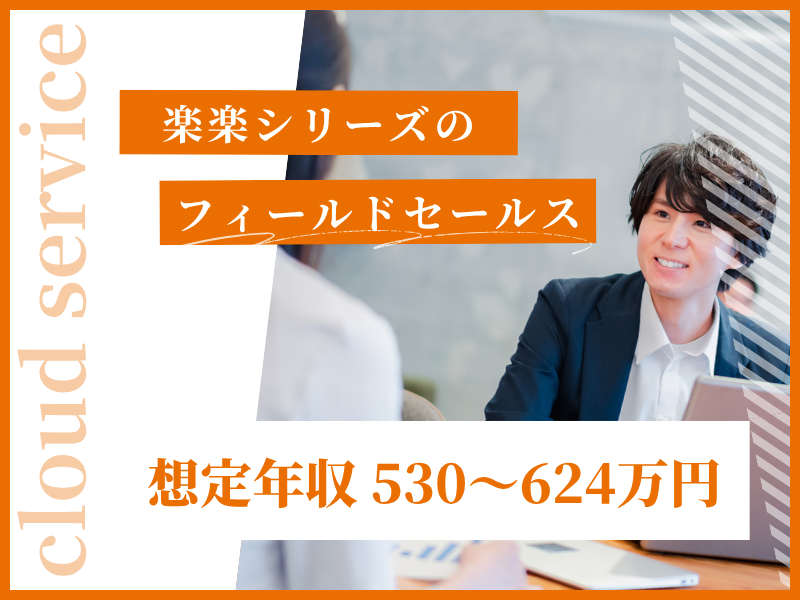 株式会社ラクスの求人・転職情報