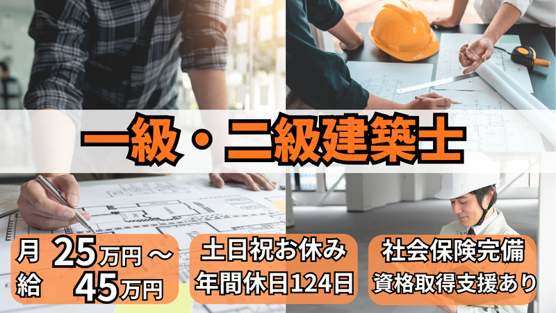 有限会社　宮森設計の求人・転職情報