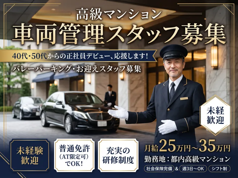 バレーパーキングシステムズ株式会社の求人・転職情報