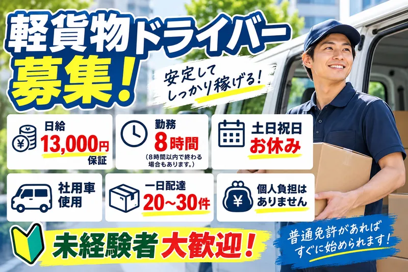 株式会社転送エクスプレスのアルバイト・バイト求人情報