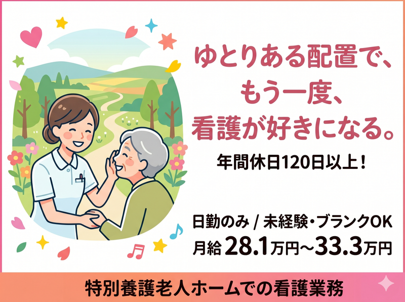 社会福祉法人晴山会の求人・転職情報