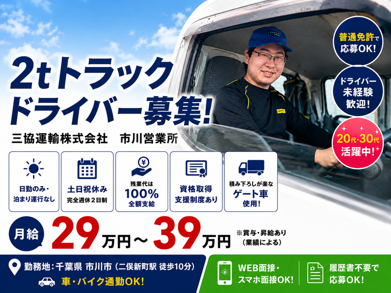 三協運輸株式会社-0003の求人・転職情報