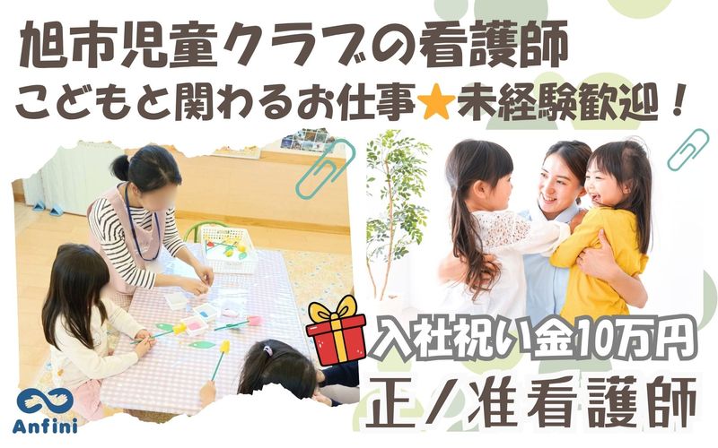 株式会社アンフィニ の求人・転職情報