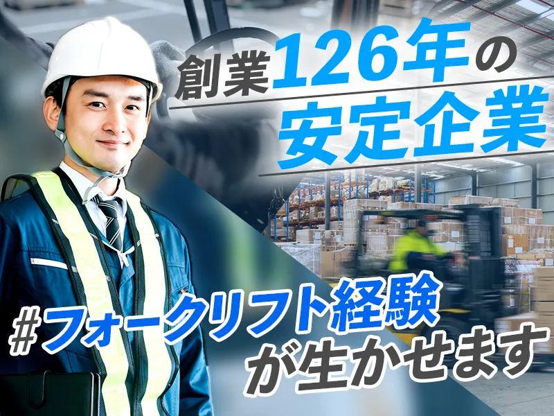 株式会社吉田倉庫の求人・転職情報