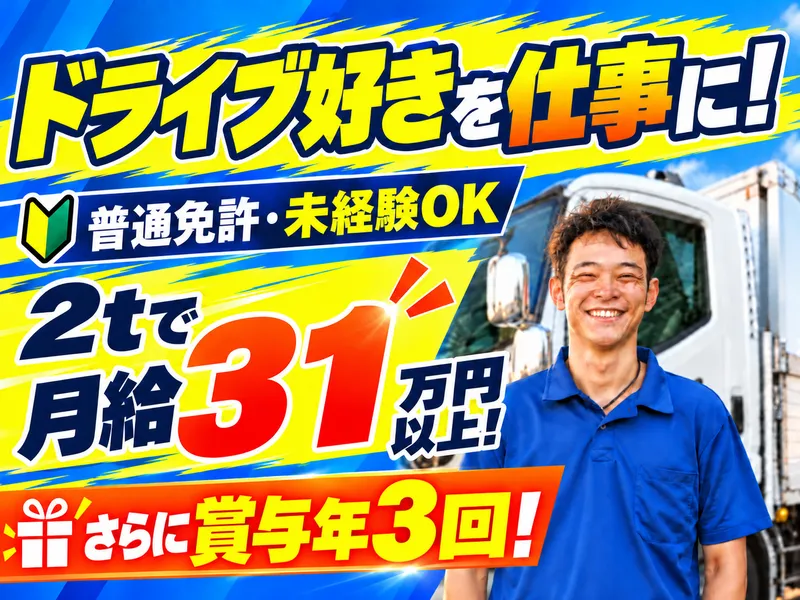 有限会社丸新商会の求人・転職情報