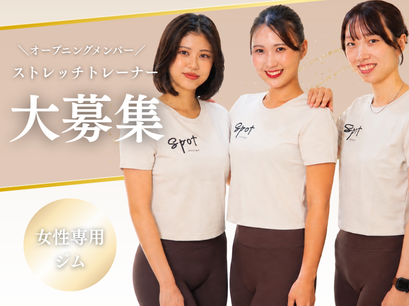 株式会社ＳＰＯＴ　ＬＩＧＨＴの求人・転職情報