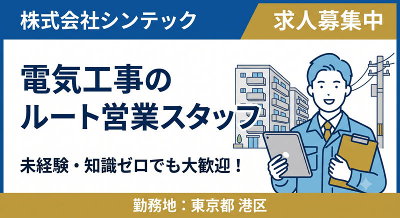 株式会社シンテックの求人・転職情報