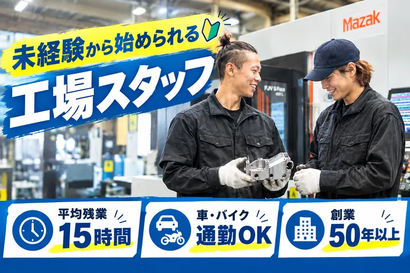 株式会社大東製作所のアルバイト・バイト求人情報
