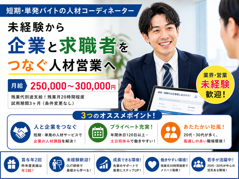 株式会社スタッフバンクの求人・転職情報