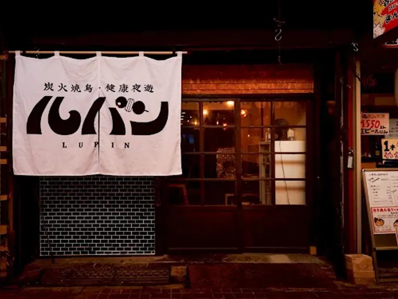 古民家ビストロ ルパン 赤羽店のアルバイト・バイト求人情報-46