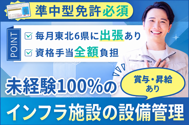 斎藤高圧株式会社の求人・転職情報
