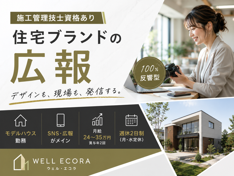 株式会社エコラ-0005の求人・転職情報