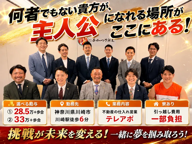 株式会社あかつき興産の求人・転職情報