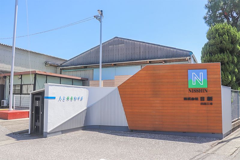 株式会社日新の求人・転職情報