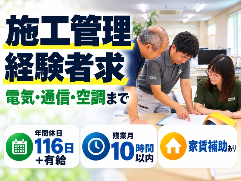 株式会社安田電気工業-0004の求人・転職情報