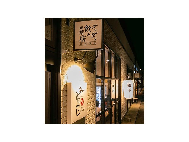 餃子ト鶏皮ト酒 ネオとよじの求人・転職情報