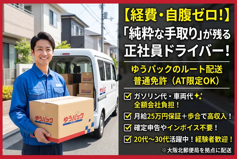 東部配達株式会社の求人・転職情報