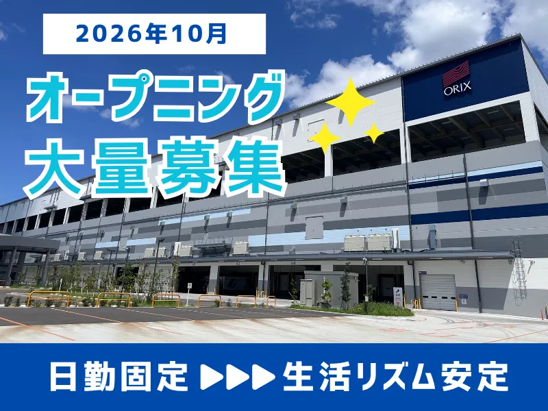 株式会社ギオン （摂津センター）の求人・転職情報
