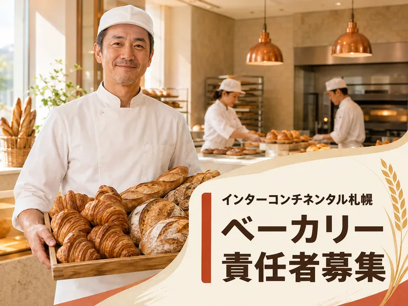 中島公園ホテル合同会社の求人・転職情報