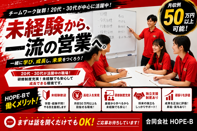 合同会社ＨＯＰＥ－Ｂの求人・転職情報
