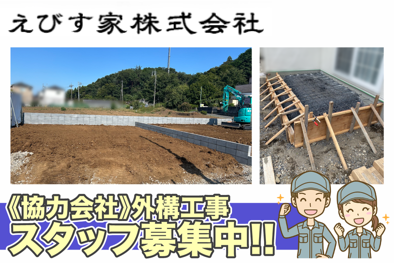 えびす家株式会社の求人・転職情報