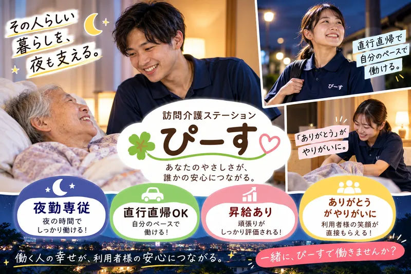 株式会社ぴーすのアルバイト・バイト求人情報