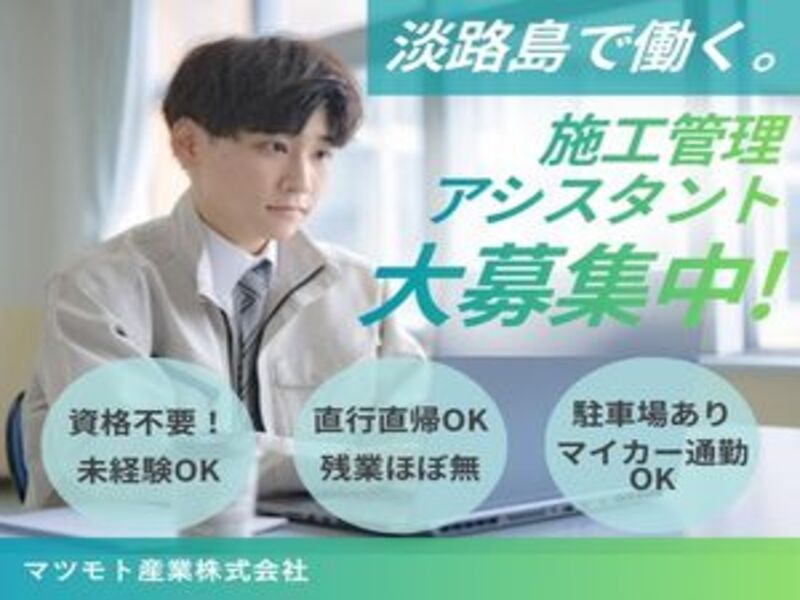マツモト産業株式会社の求人・転職情報