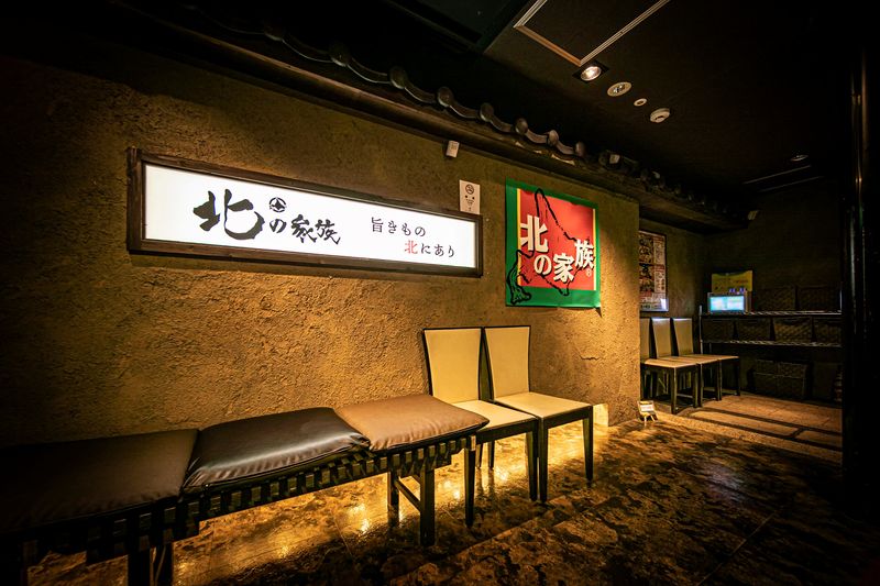北の家族 なんば千日前店の求人・転職情報