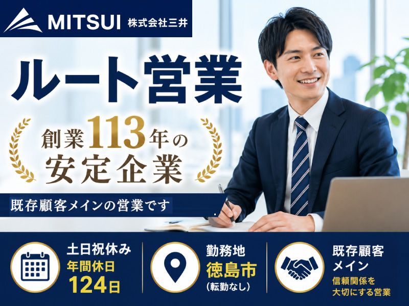 株式会社三井の求人・転職情報