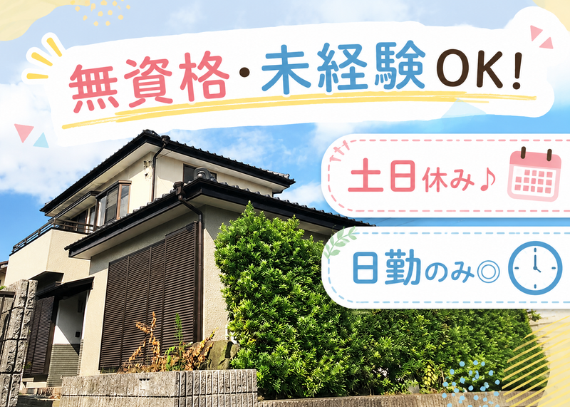 ゆうみ株式会社の求人・転職情報