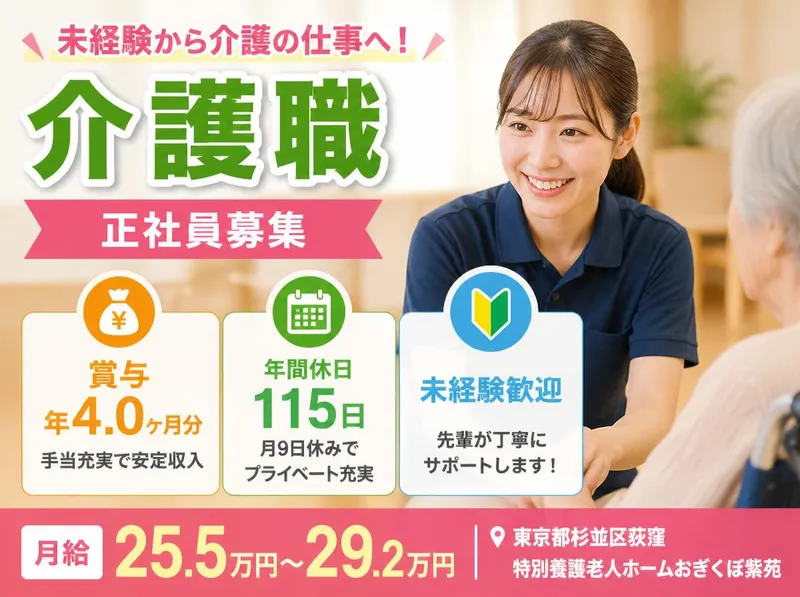 社会福祉法人櫻灯会の求人・転職情報