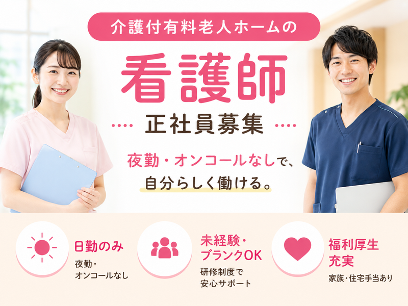 株式会社川島コーポレーション サニーライフ南万騎が原の求人・転職情報