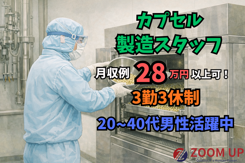 株式会社ズームアップのアルバイト・バイト求人情報-45